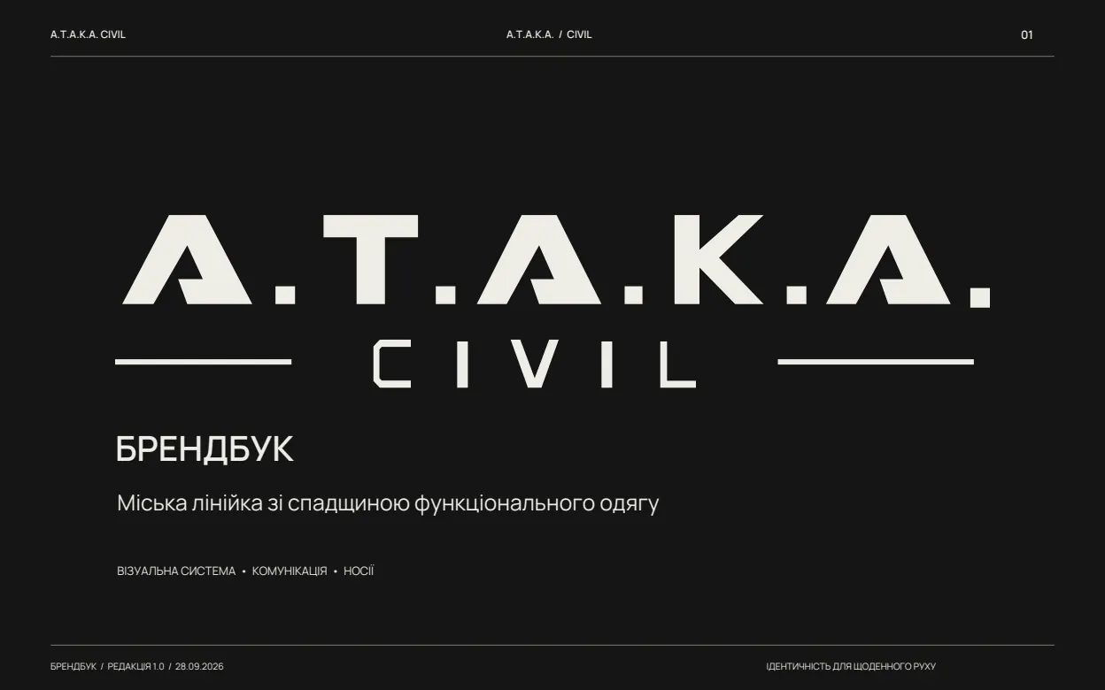 Обкладинка брендбуку A.T.A.K.A. CIVIL