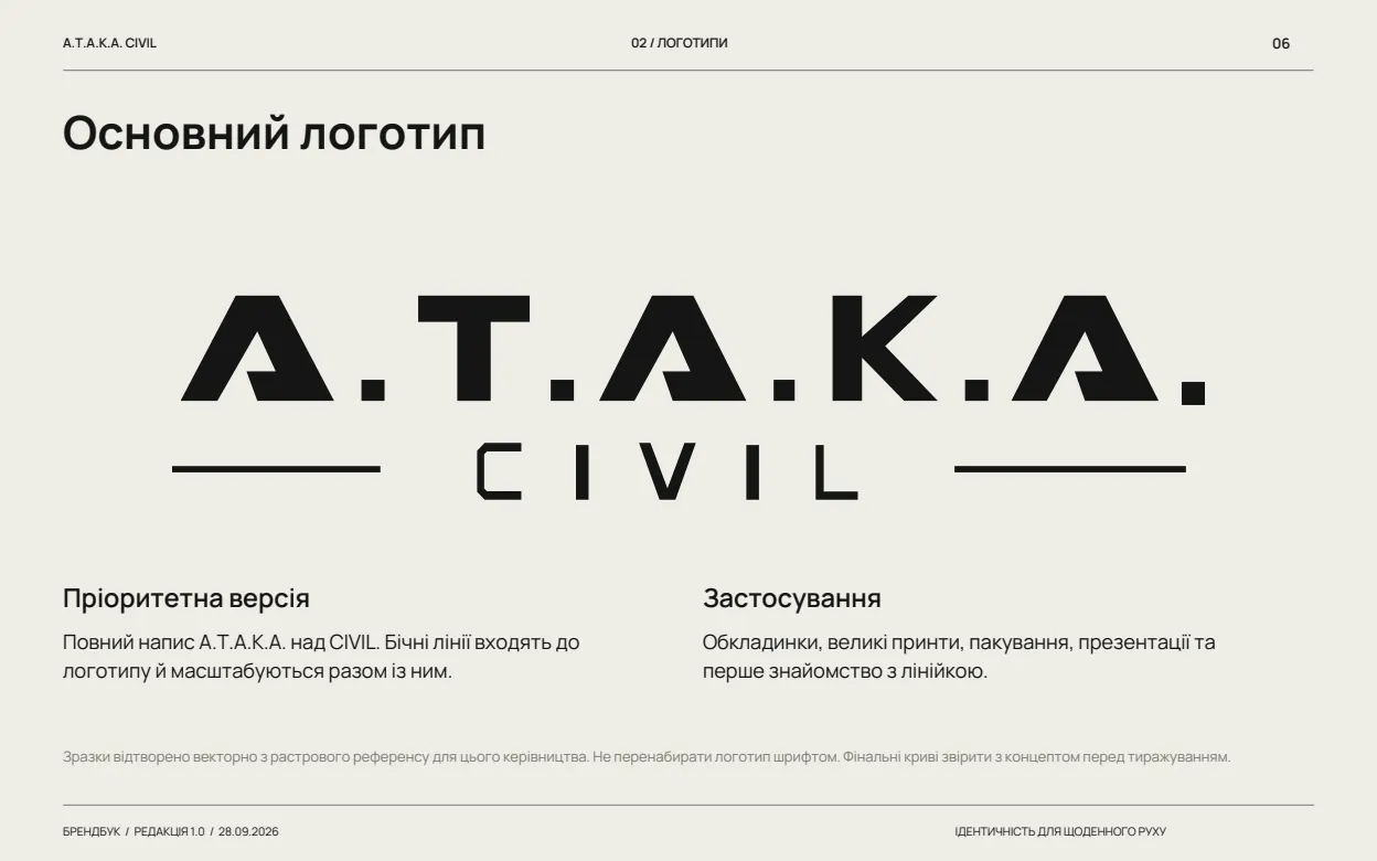 Основний логотип у брендбуку