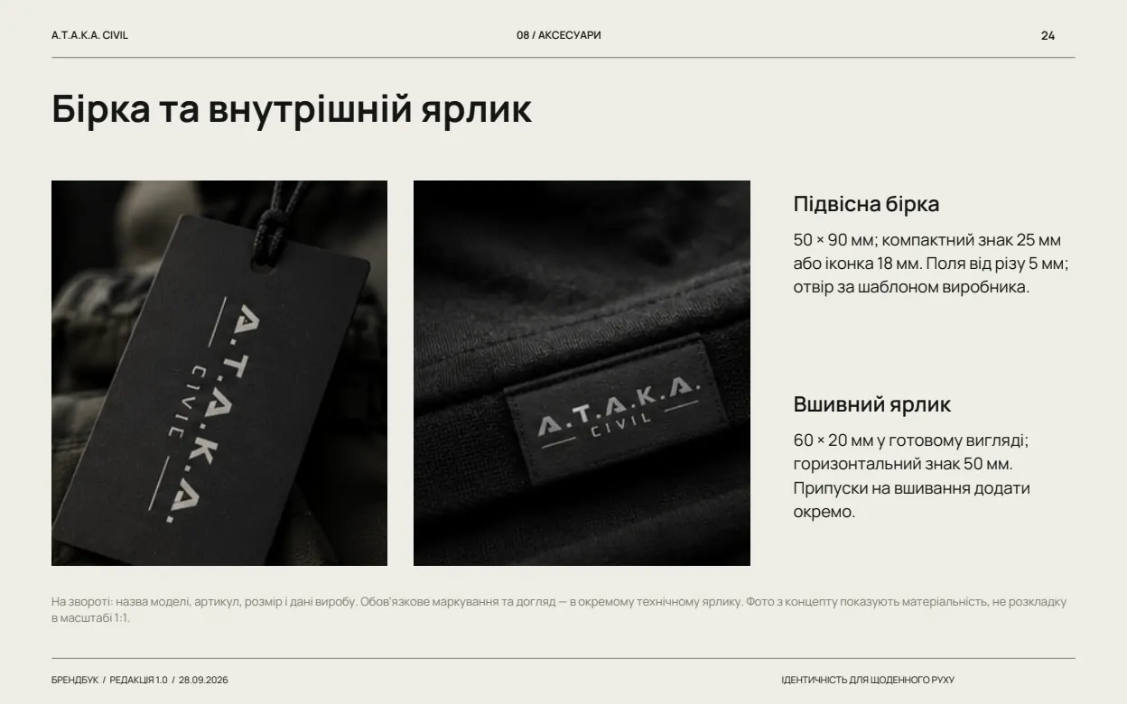 Бірка та ярлик