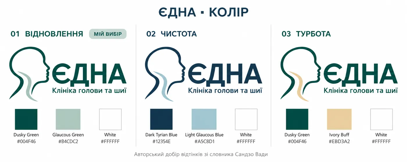 Три варіанти палітри ЄДНА